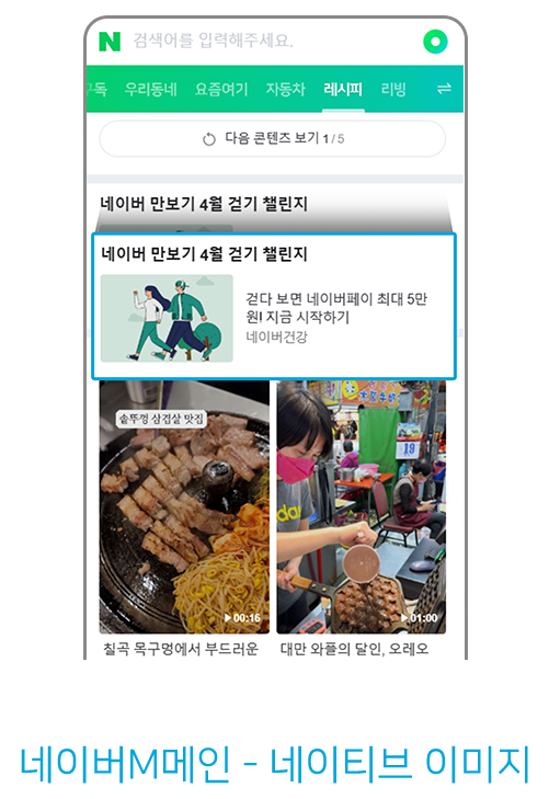 네이버 모바일 메인 네이티브 이미지